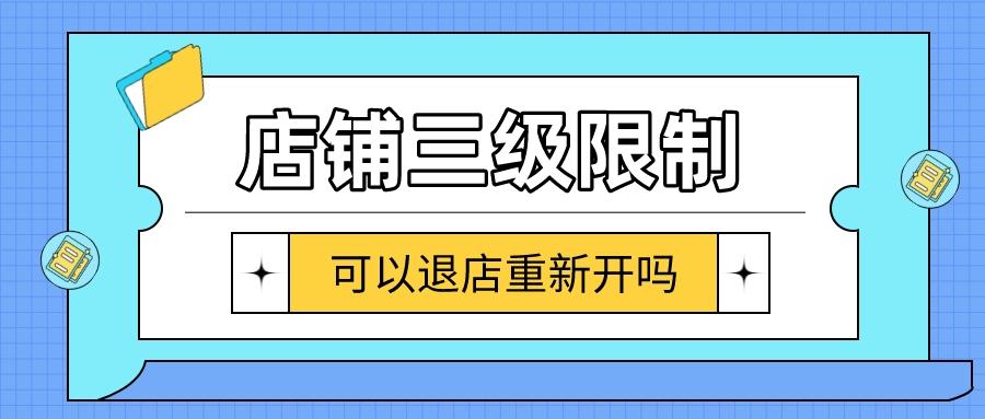 店铺惩罚中什么时候解除？拼多多店铺惩罚申诉流程及技巧分享