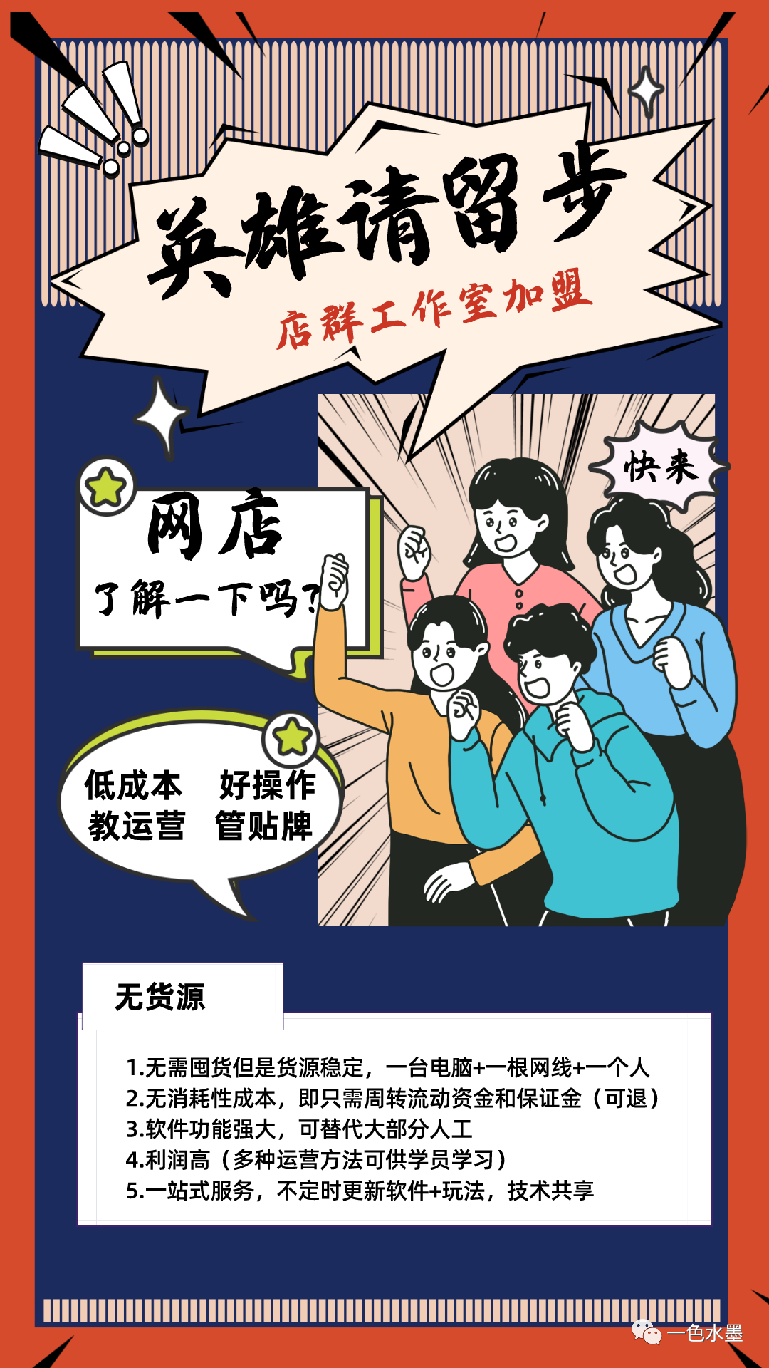 拼多多企业店铺怎么注册？拼多多无货源开店流程及条件