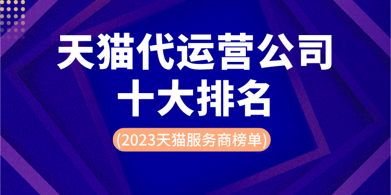 中国电商平台排行榜（2023中国十大电商平台排行榜）