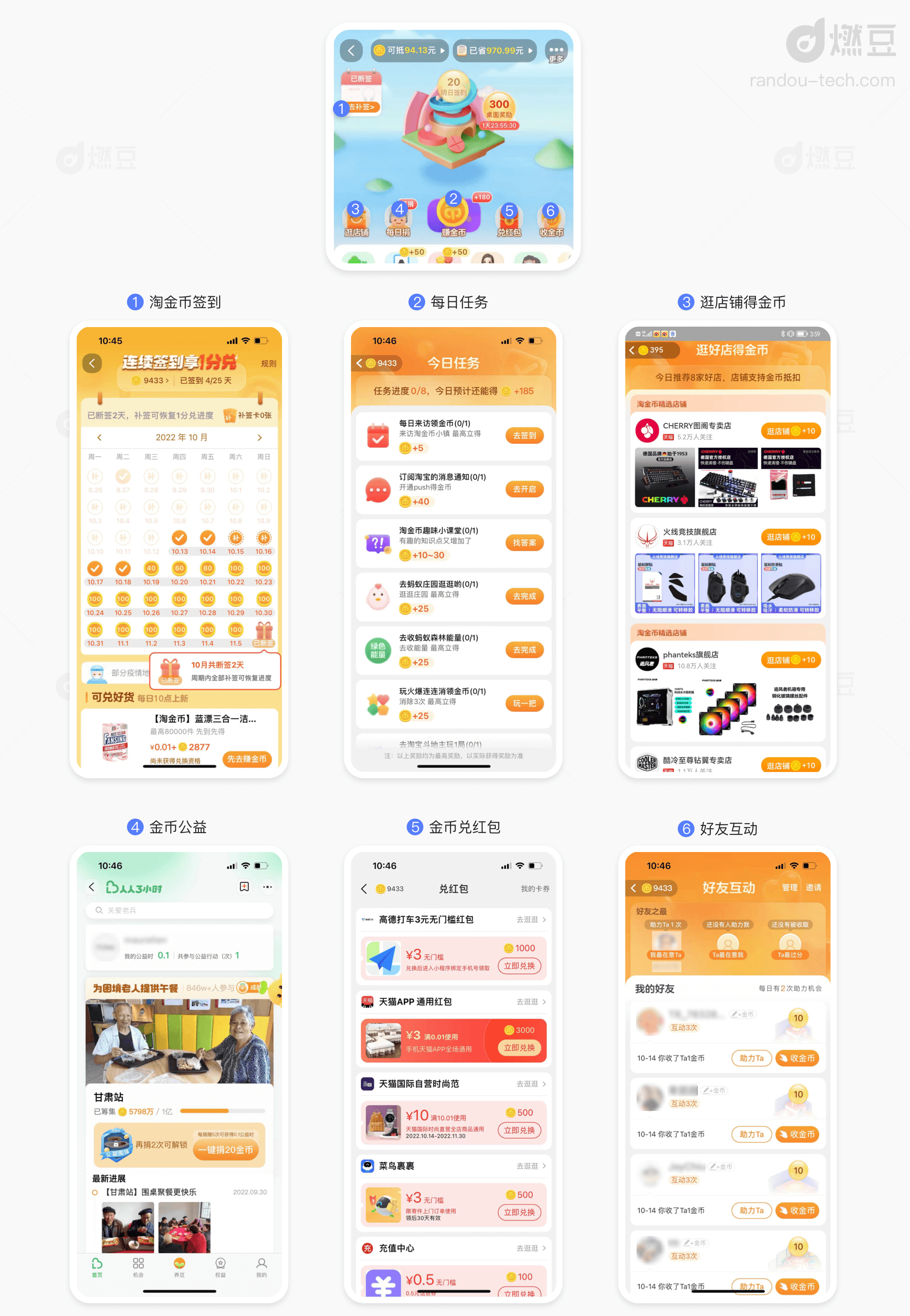 淘宝淘金币怎么用？分享淘宝淘金币抵扣规则一览