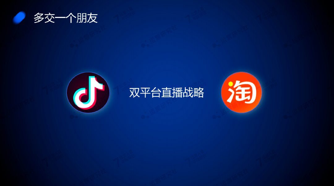 交个朋友：员工2位数到1000+，淘宝首场直播破亿，有何“心法”？