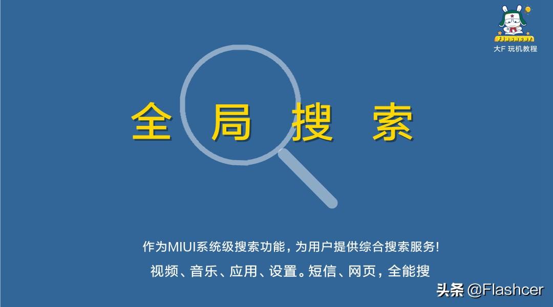 搜索栏设置在哪里？小米手机搜索界面的几种设置方法介绍