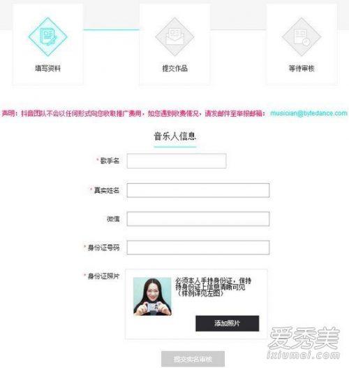 抖音音乐人怎么申请认证？抖音认证原创原创音乐人的方法操作介绍