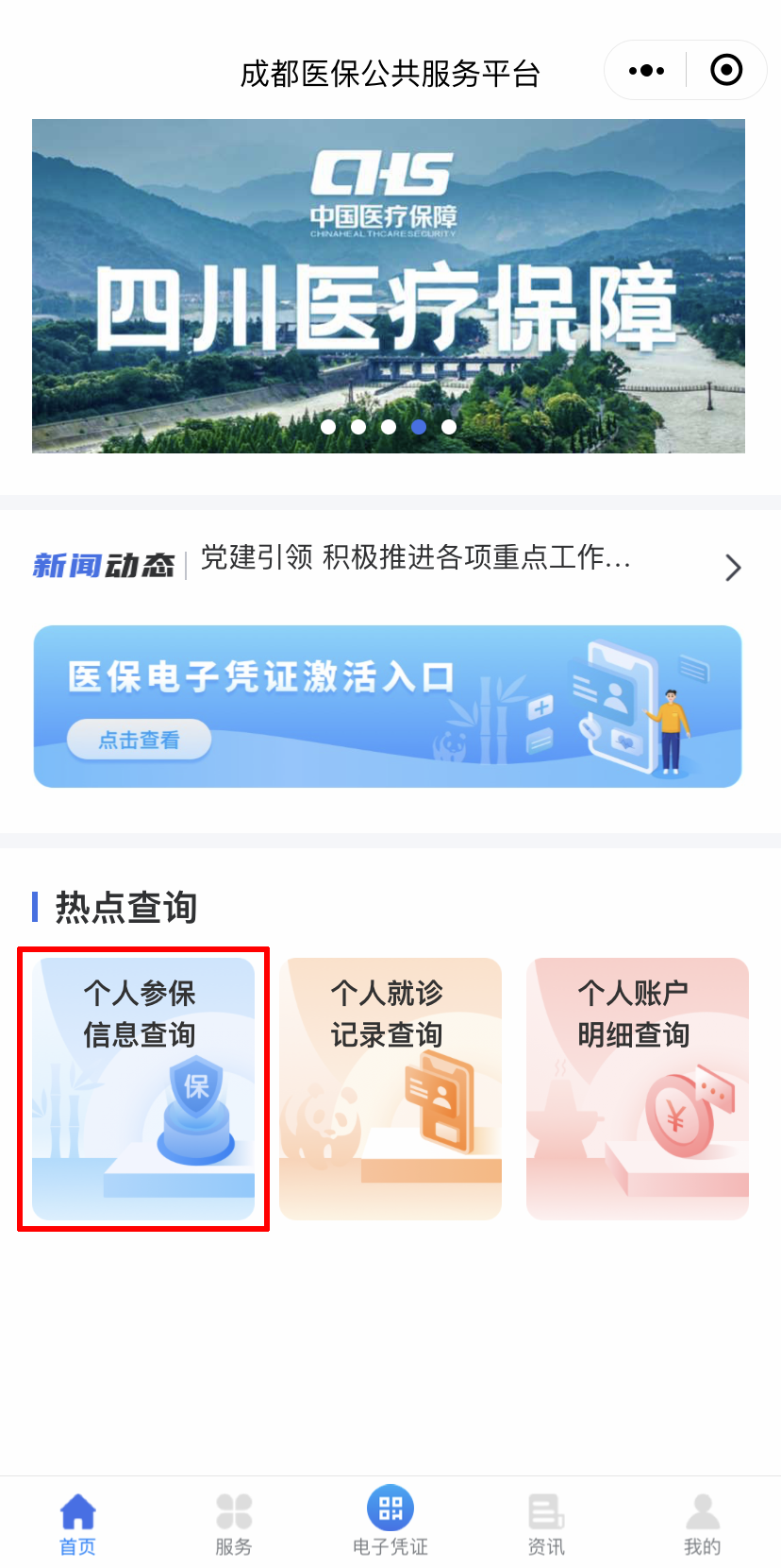 我的账户在哪里找到？个人参保信息、医保账户余额等在哪里查询？