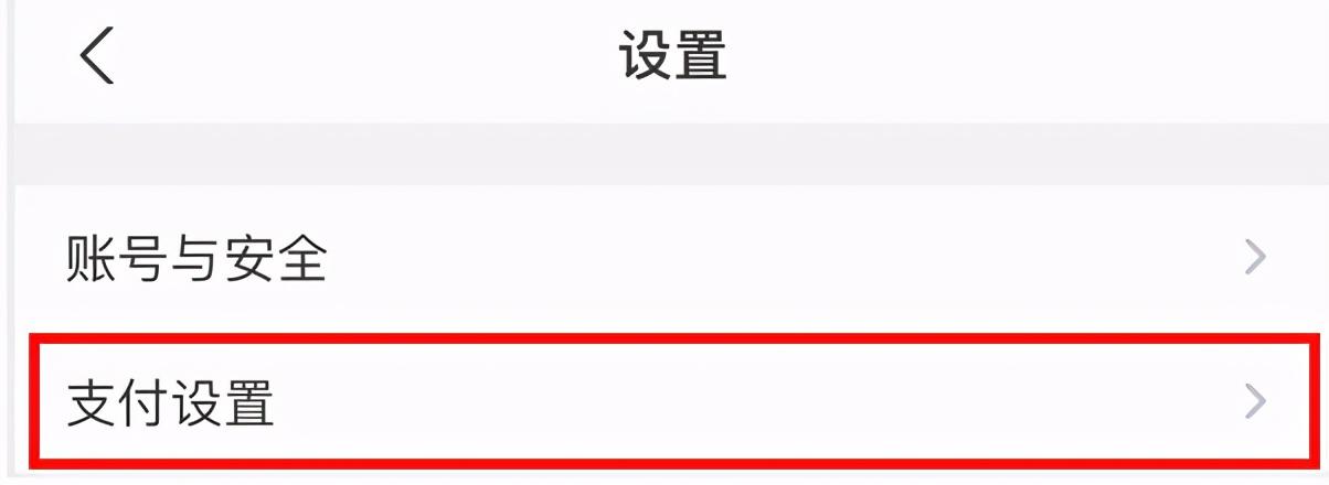 淘宝免密支付怎么关闭？分享几个关闭淘宝免密支付的方法和技巧