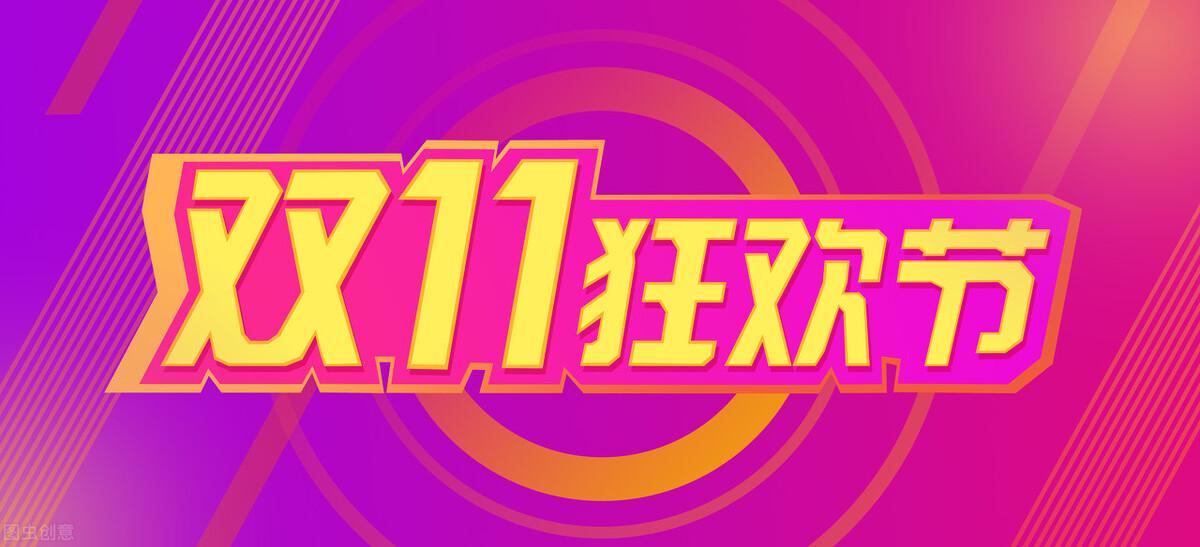 京东双十一活动详情（2022年京东淘宝等平台双11活动攻略及玩法）