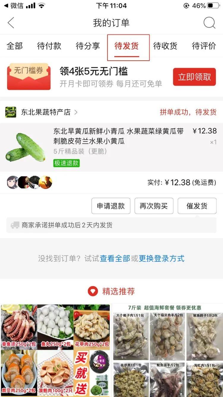 如何找回拼多多并安装软件？手机下载了拼多多怎么不显示？