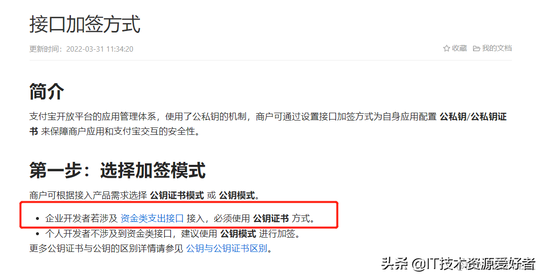 企业支付宝怎么注册？互联网公司支付宝服务商入驻流程图文指南