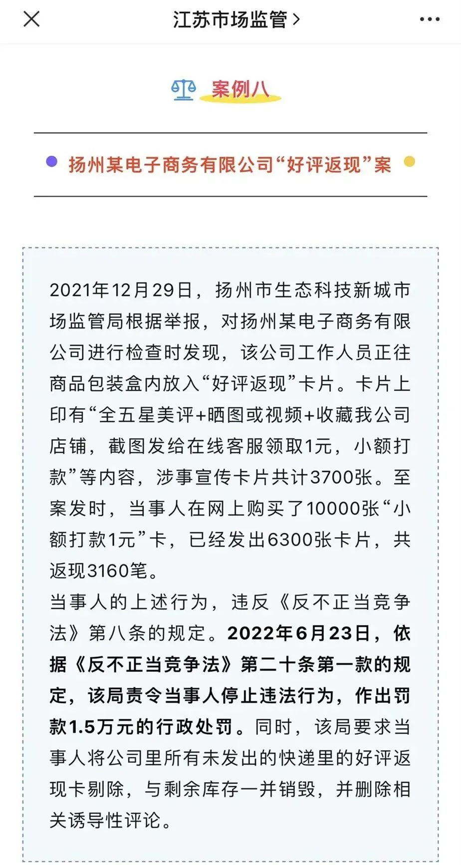 淘宝好评返现是不是违规？解析淘宝好评返现处罚规则