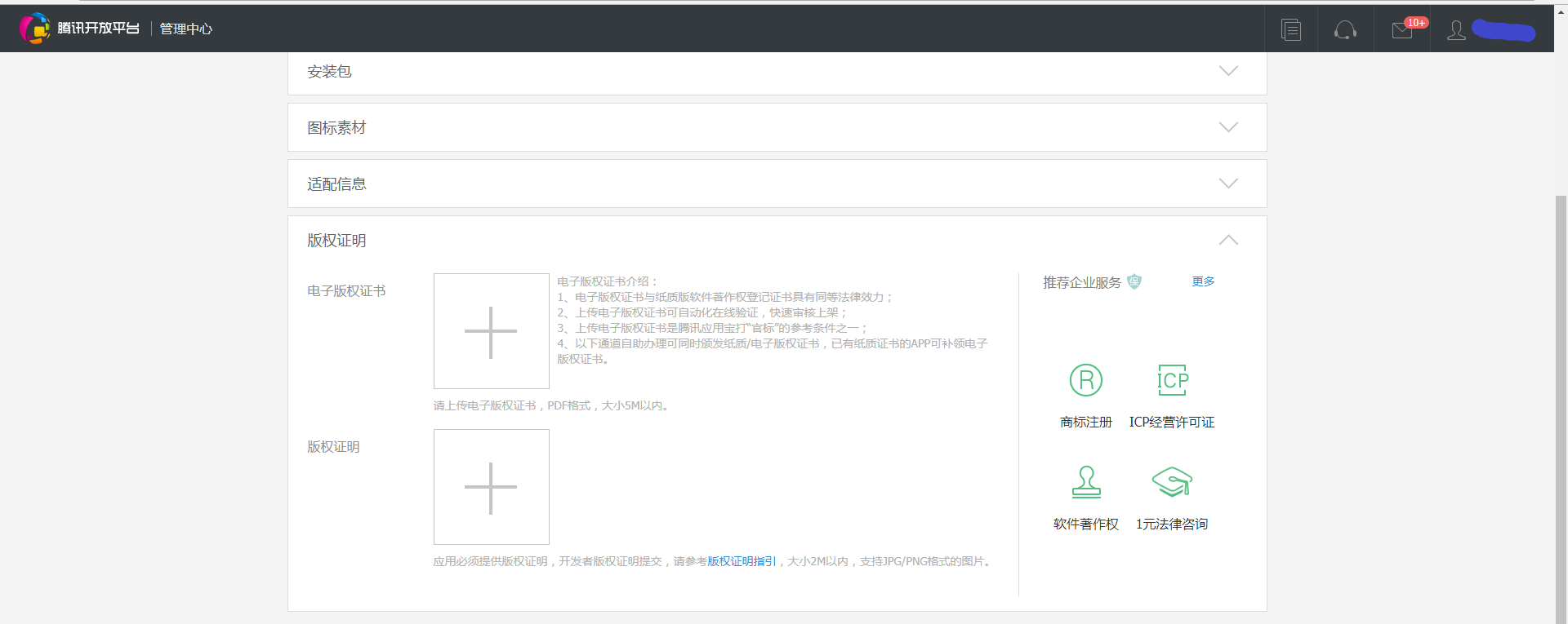 腾讯社区开放平台认证（腾讯开放平台认证流程及收益来源）