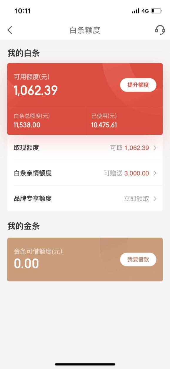 京东白条怎么提前还款？京东白条逾期了怎么协商延期还款？