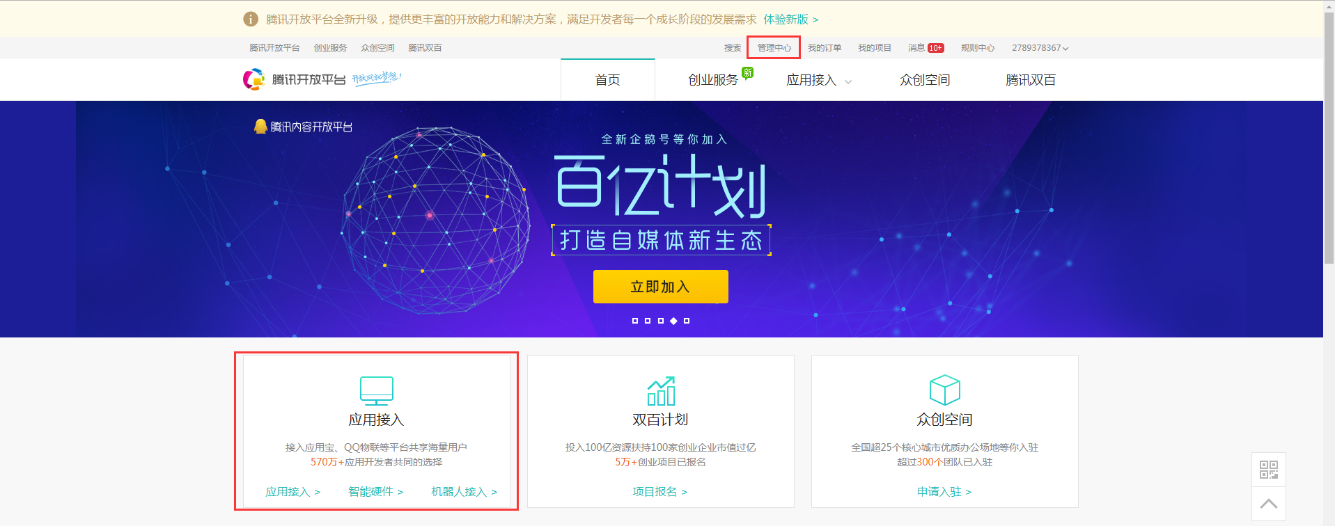 腾讯社区开放平台认证（腾讯开放平台认证流程及收益来源）