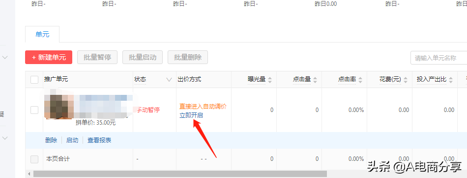 ocpx推广是什么意思？拼多多运营推广工具搜索OCPX实操详解