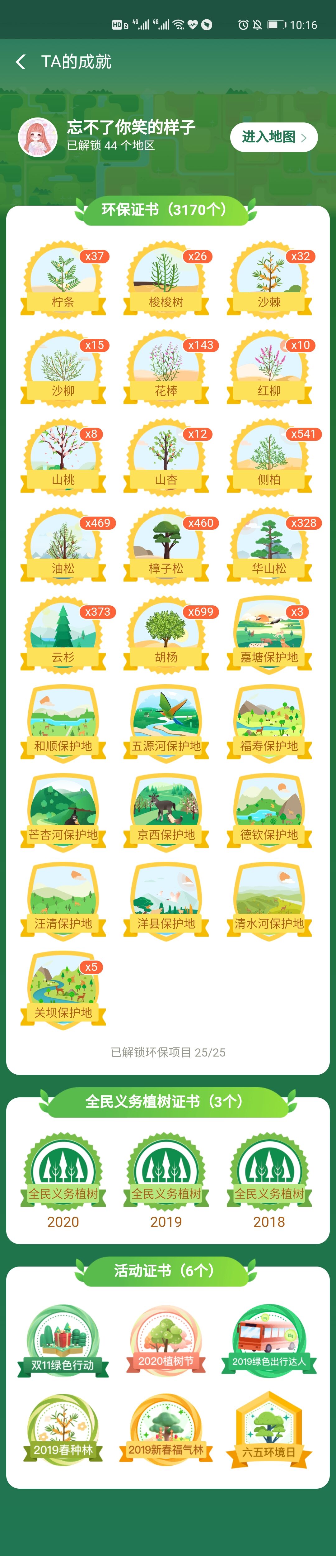 支付宝的蚂蚁森林种树有什么好处？官方回应支付宝种树的用途及价值