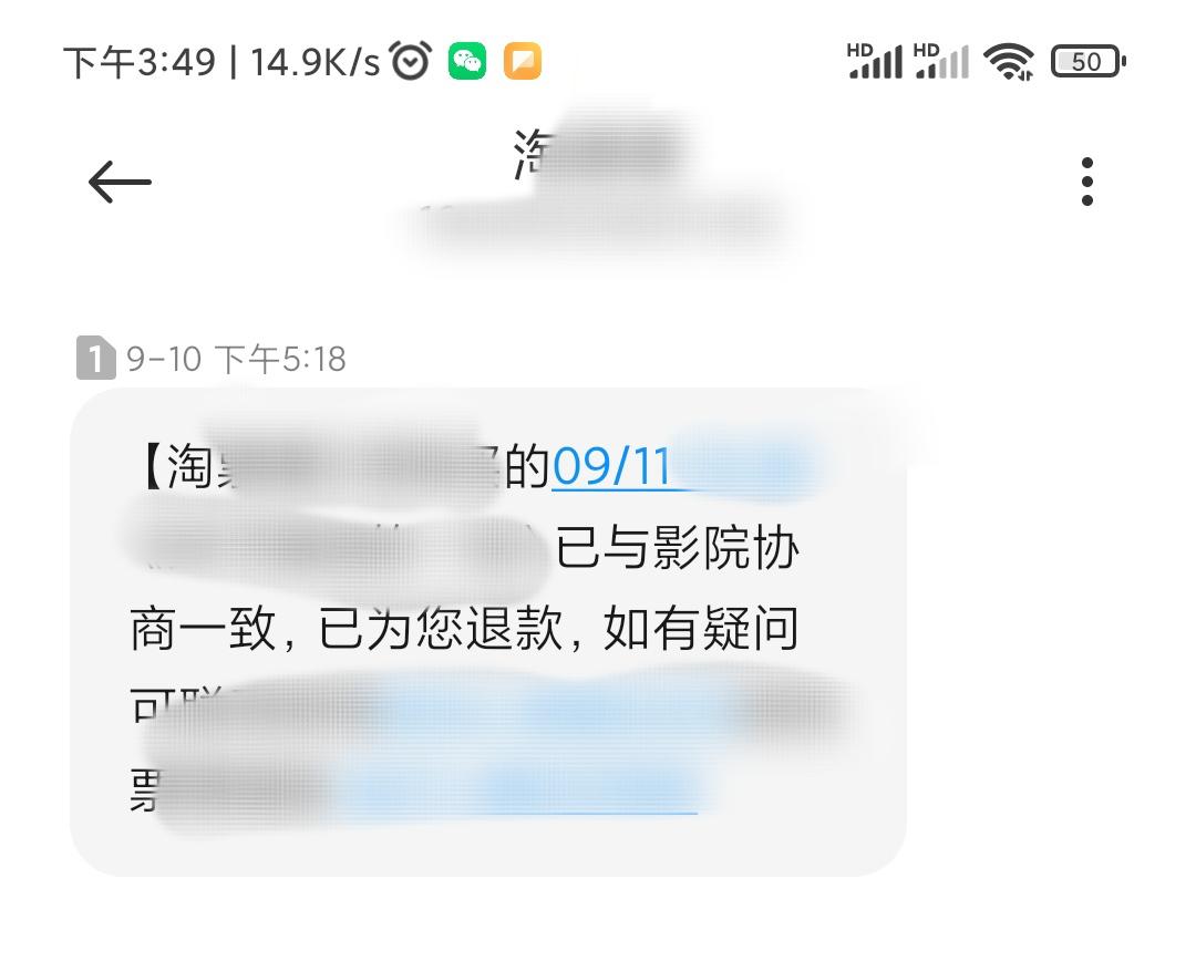淘票票客服电话是多少？分享淘票票人工客服退票的流程及方式