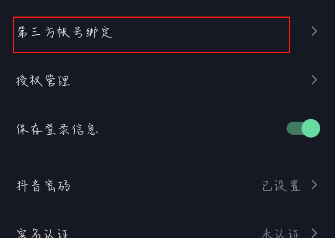 抖音登录微信未获得权限怎么办？微信未授权抖音的设置方法介绍