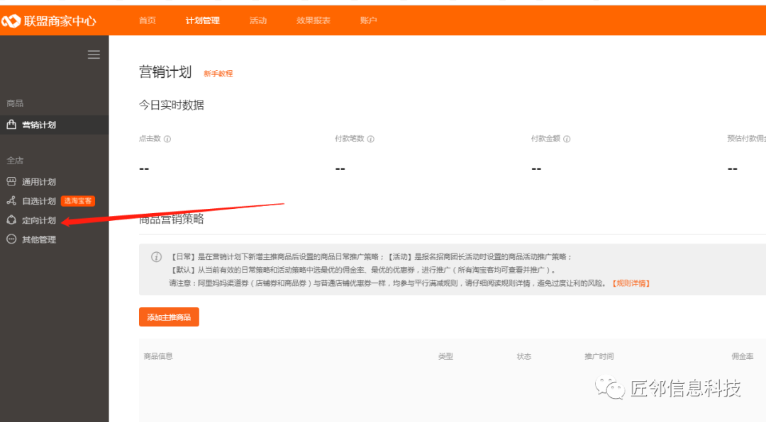 淘宝维护时间在哪里看？淘宝客进入流程及规则
