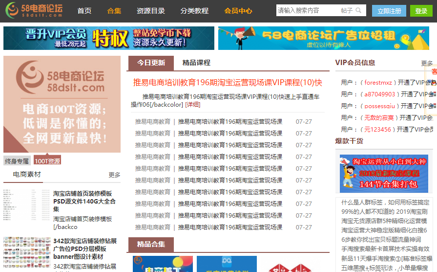 58电商论坛是什么平台？电商推广平台排名