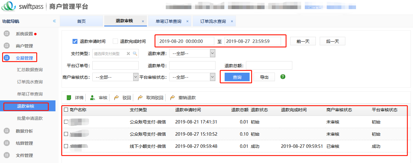 商家微信退款多久到账？分享各大支付平台隐藏的退款规则