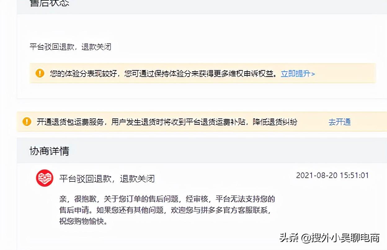 仅退款是什么意思？拼多多平台商家仅退款不退货的处理办法