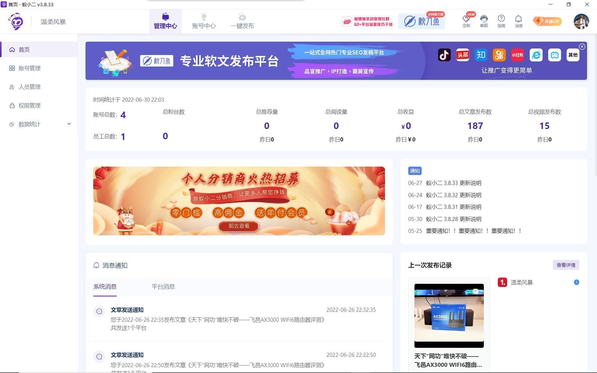 蚁小二官网介绍（自媒体达人好帮手和运行神器蚁小二的用途介绍）