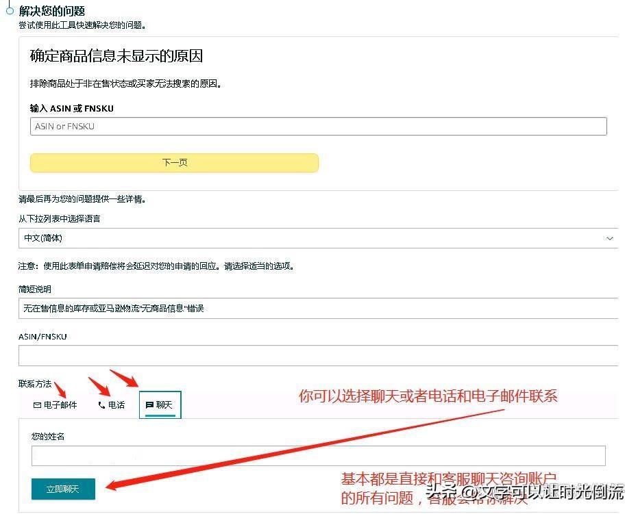 亚马逊怎么联系客服？Amazon新手开case联系客服的方法和步骤