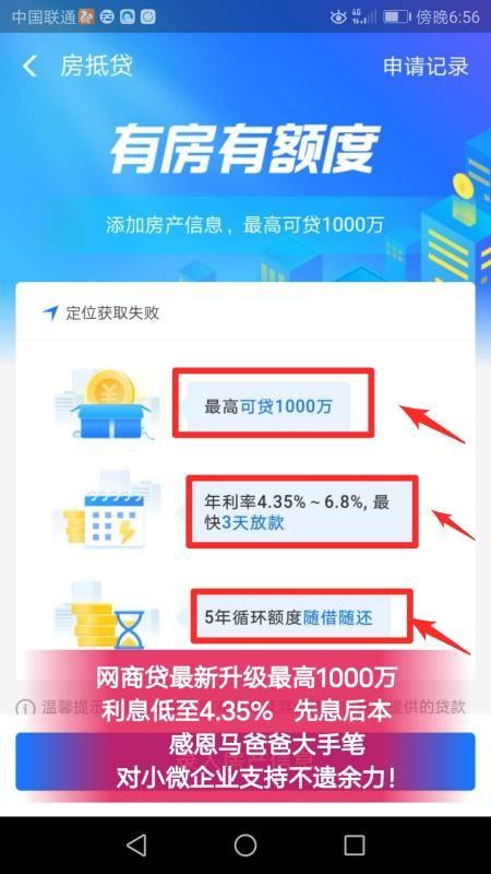 网商银行利息多少？网商银行开通借款额度的方法教程