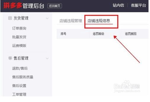 拼多多规则中心在哪里看？拼多多商家从哪看最新规则？