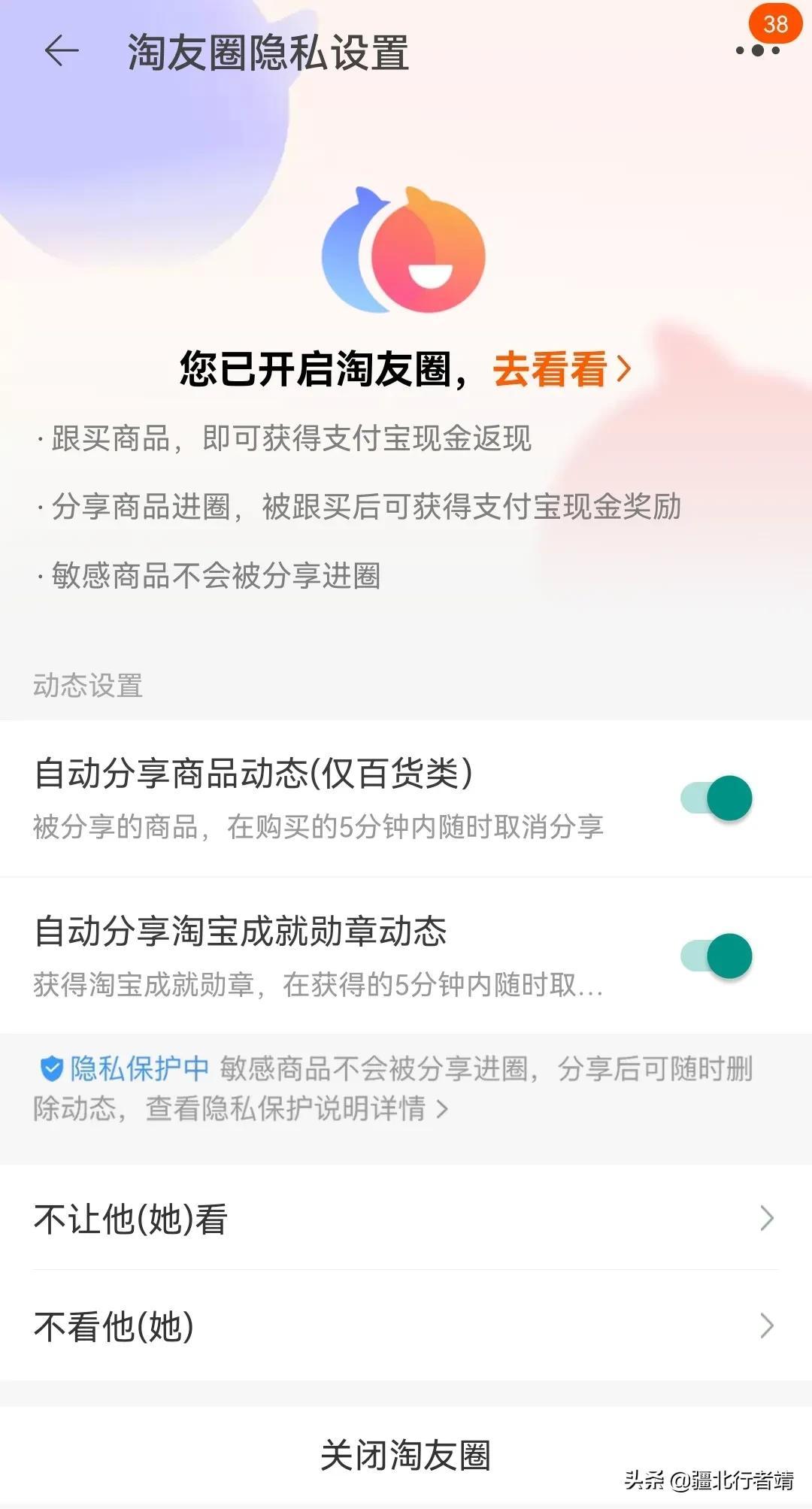 淘友圈怎么关闭？淘宝淘友圈关闭的方法及相关功能设置介绍