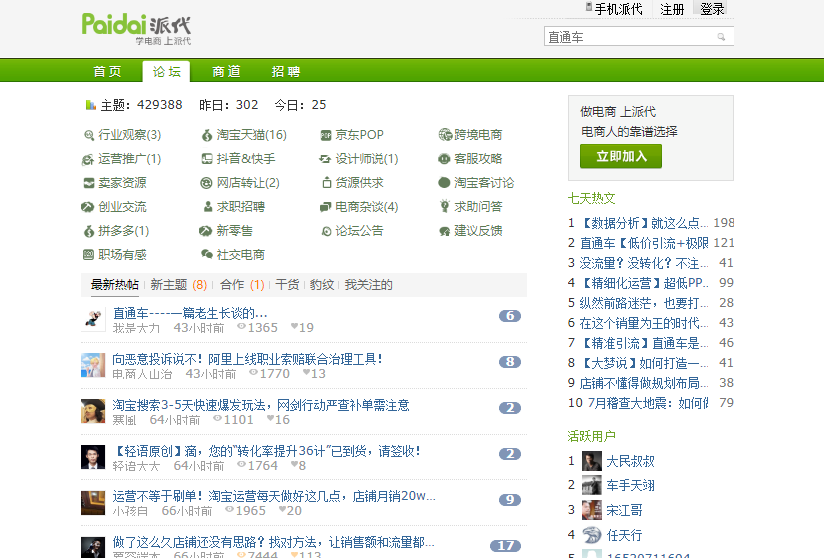 58电商论坛是什么平台？电商推广平台排名