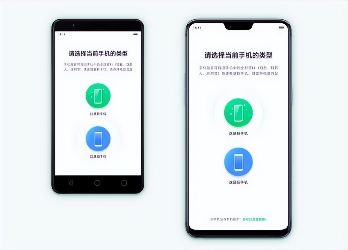 手机搬家app官方版免费下载（一键搬家软件怎么使用）