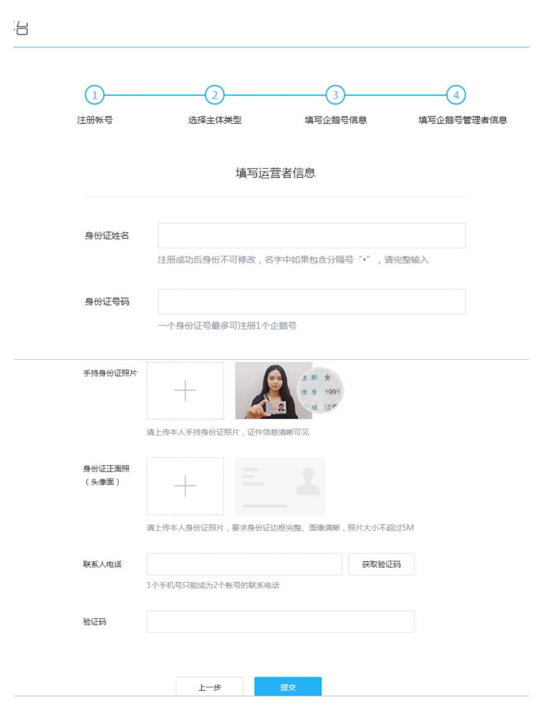 企鹅账号注册平台（分享自媒体企鹅号最新最详细的注册步骤）