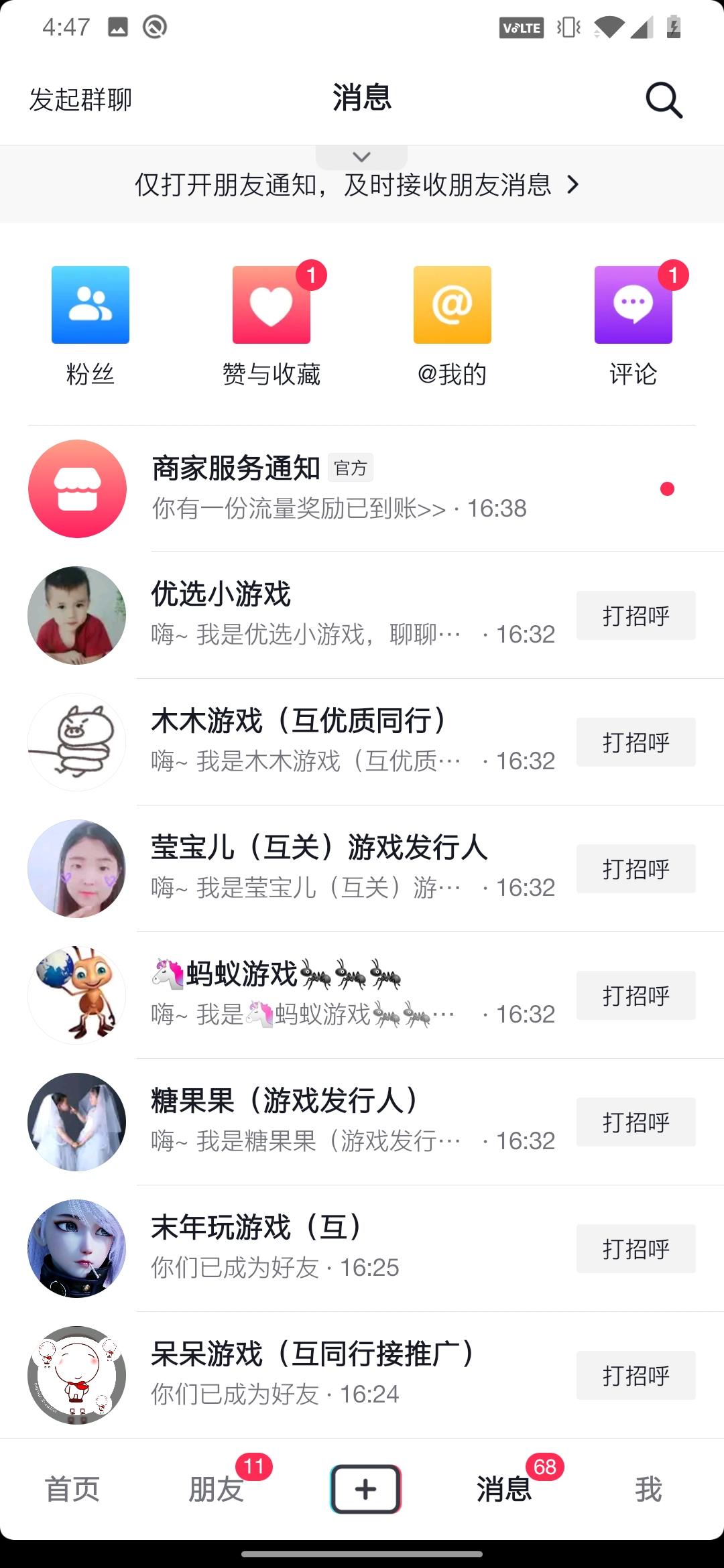 游戏发行人计划能赚钱吗？抖音平台上的游戏发行人计划到底能不能做？