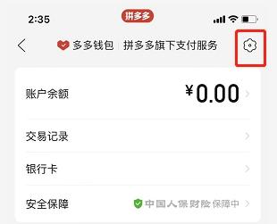拼多多钱包在哪里？附拼多多钱包免密支付取消的操作步骤详解