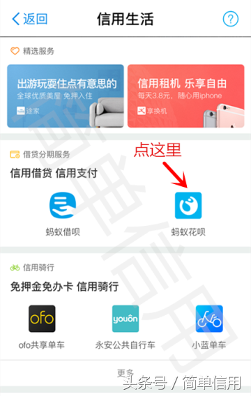 怎么才能开通花呗？教你开通支付宝蚂蚁花呗服务的方法流程