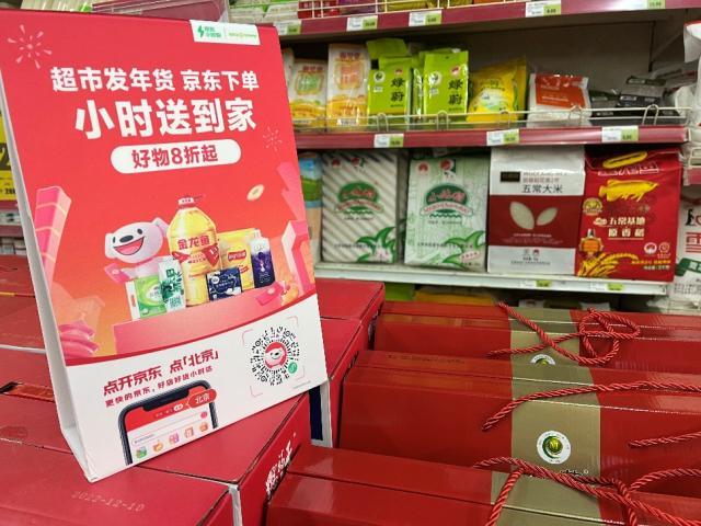 京东“超级京城”年货节新增同城合作门店1.1万家（京东小时购销售同比增长超90%）