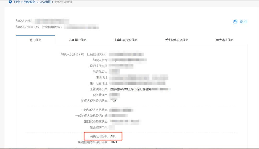 企业码怎么查询？企业信用等级的查询办法及纳税知识解析