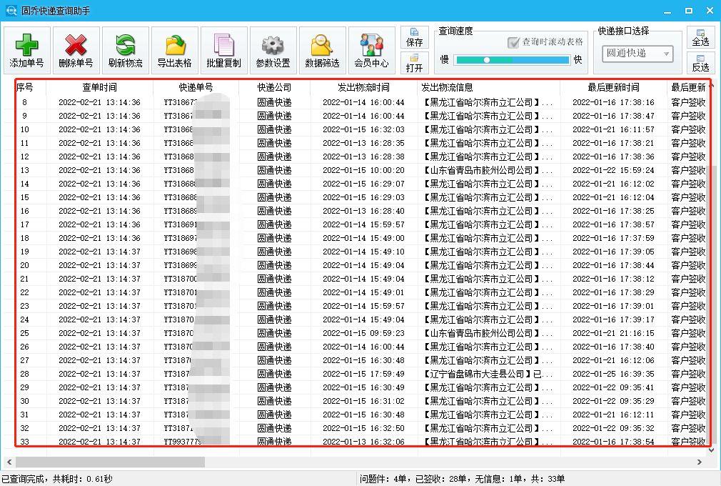 圆通快递时效查询（圆通快递查询单号的教程步骤）