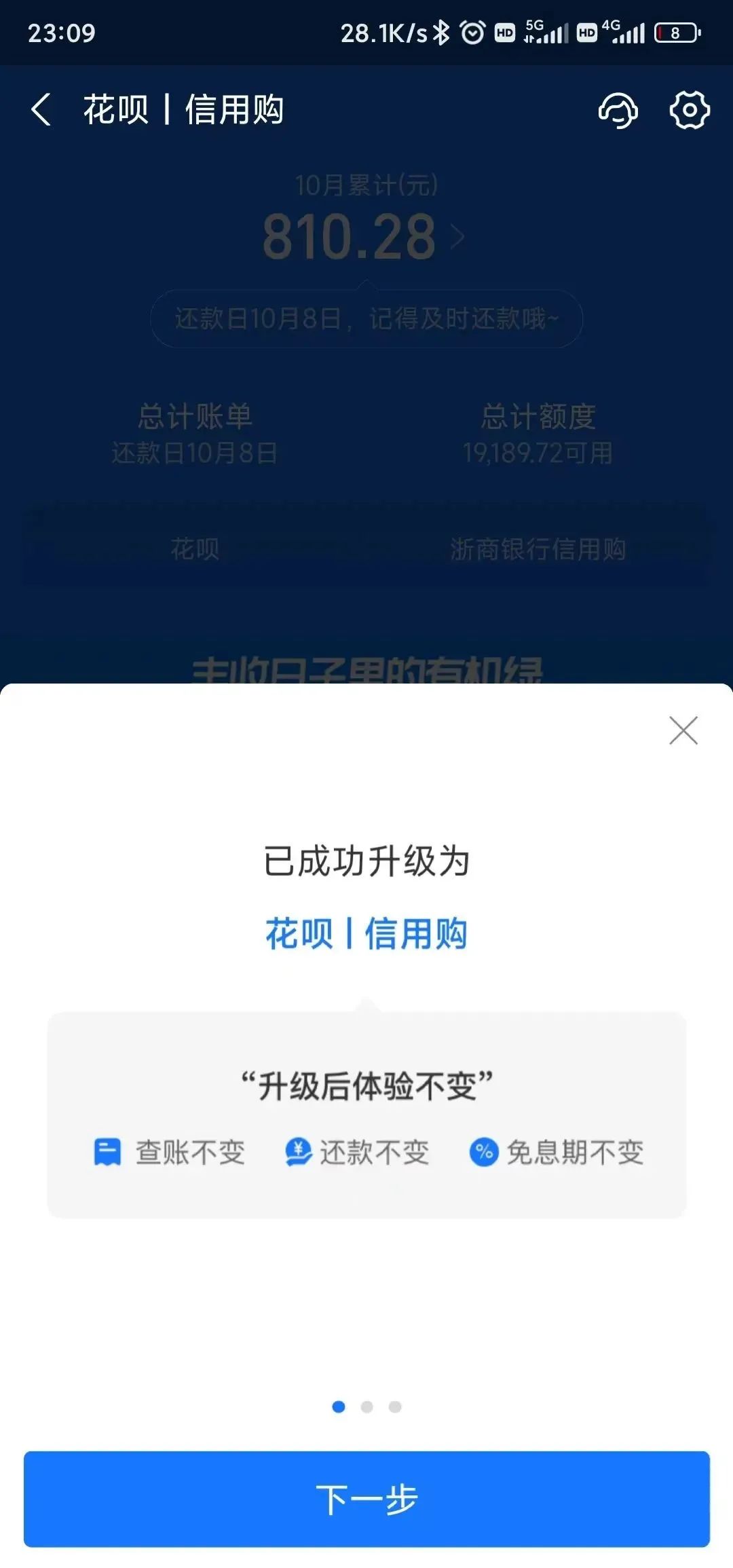 花呗升级好还是不升级好？支付宝花呗信用购升级的隐藏福利介绍