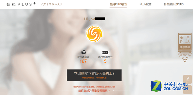 京东plus试用在哪里开？京东plus试用会员与非正式会员的区别