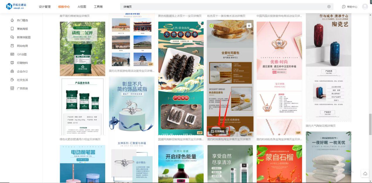 商品详情页怎么制作？新手做淘宝商品详情页的教程分享