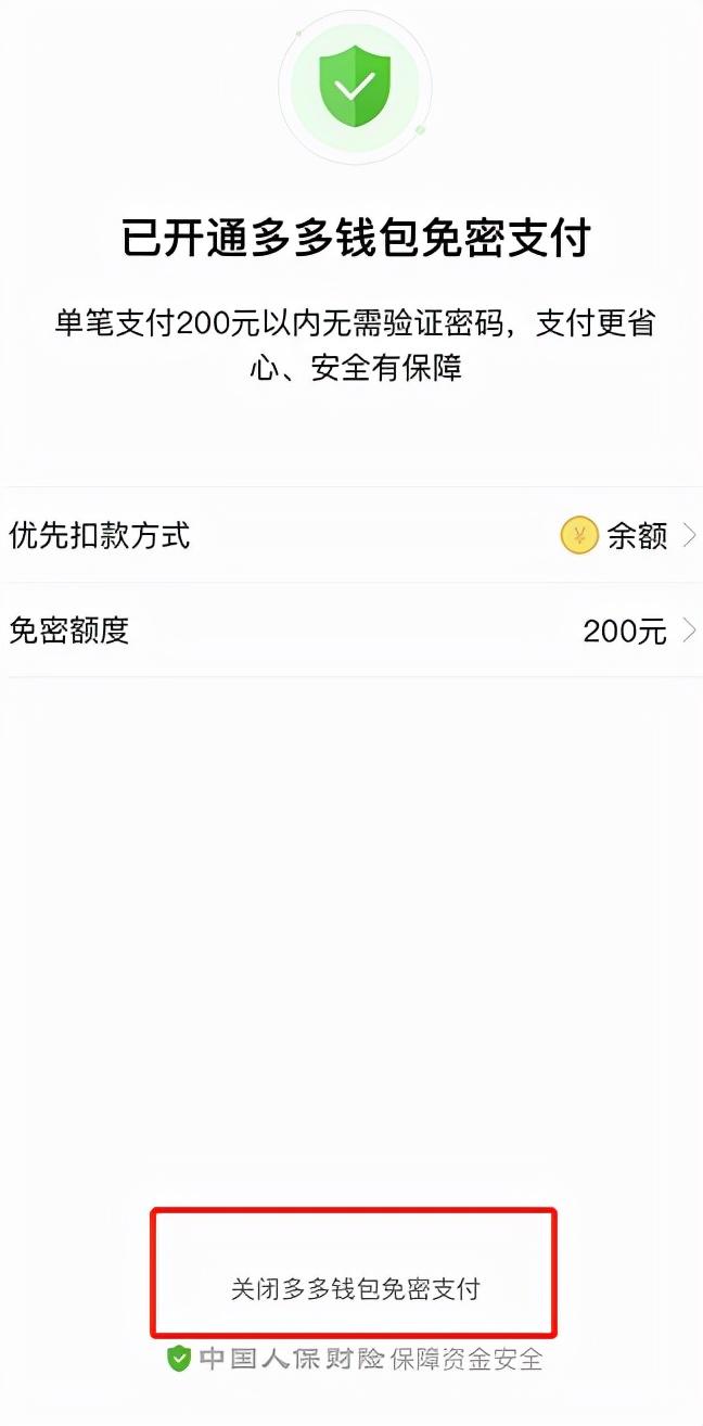 拼多多钱包在哪里？附拼多多钱包免密支付取消的操作步骤详解