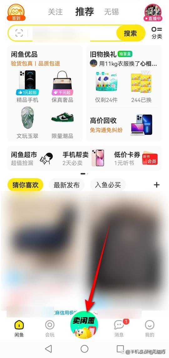 闲鱼网怎么卖二手东西？怎么挂闲鱼出售二手东西去销售？