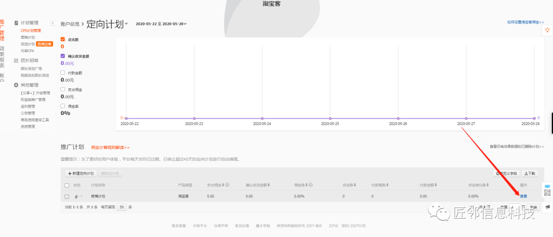 淘宝维护时间在哪里看？淘宝客进入流程及规则