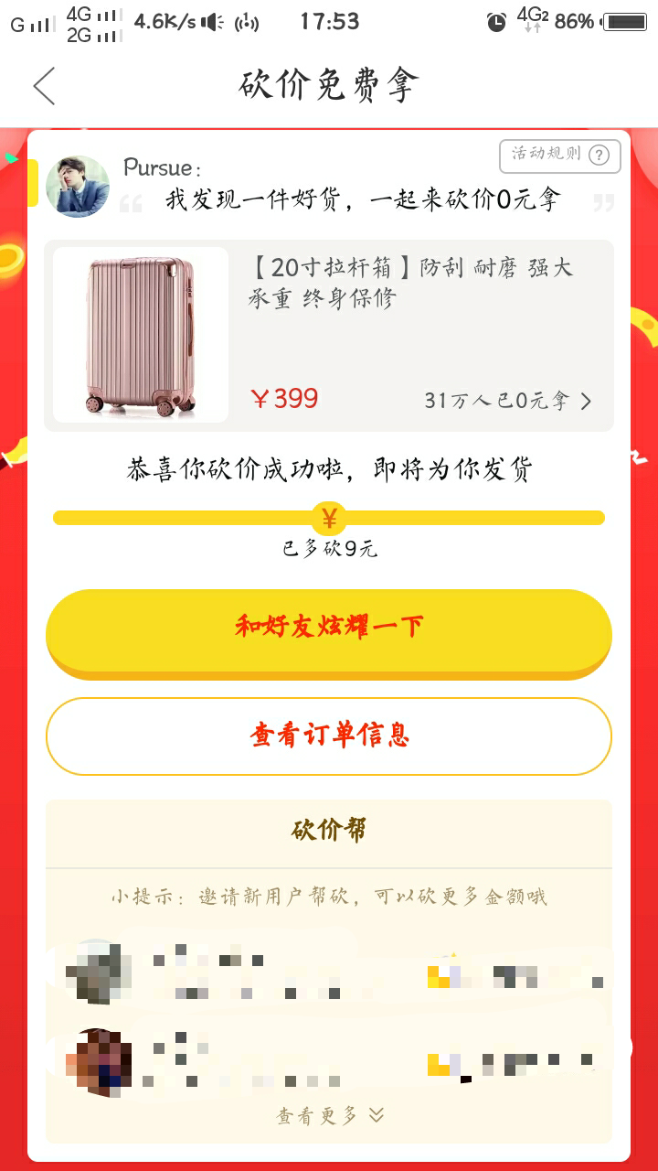 拼多多新人免单是真的吗?拼多多免单立返的真相及套路解析