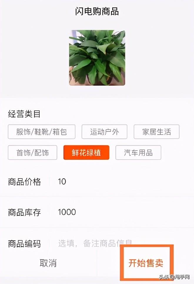 闪电购是什么意思？快手小店闪电购准入要求及发布指南