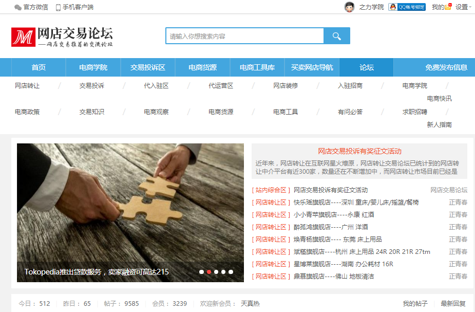 58电商论坛是什么平台？电商推广平台排名