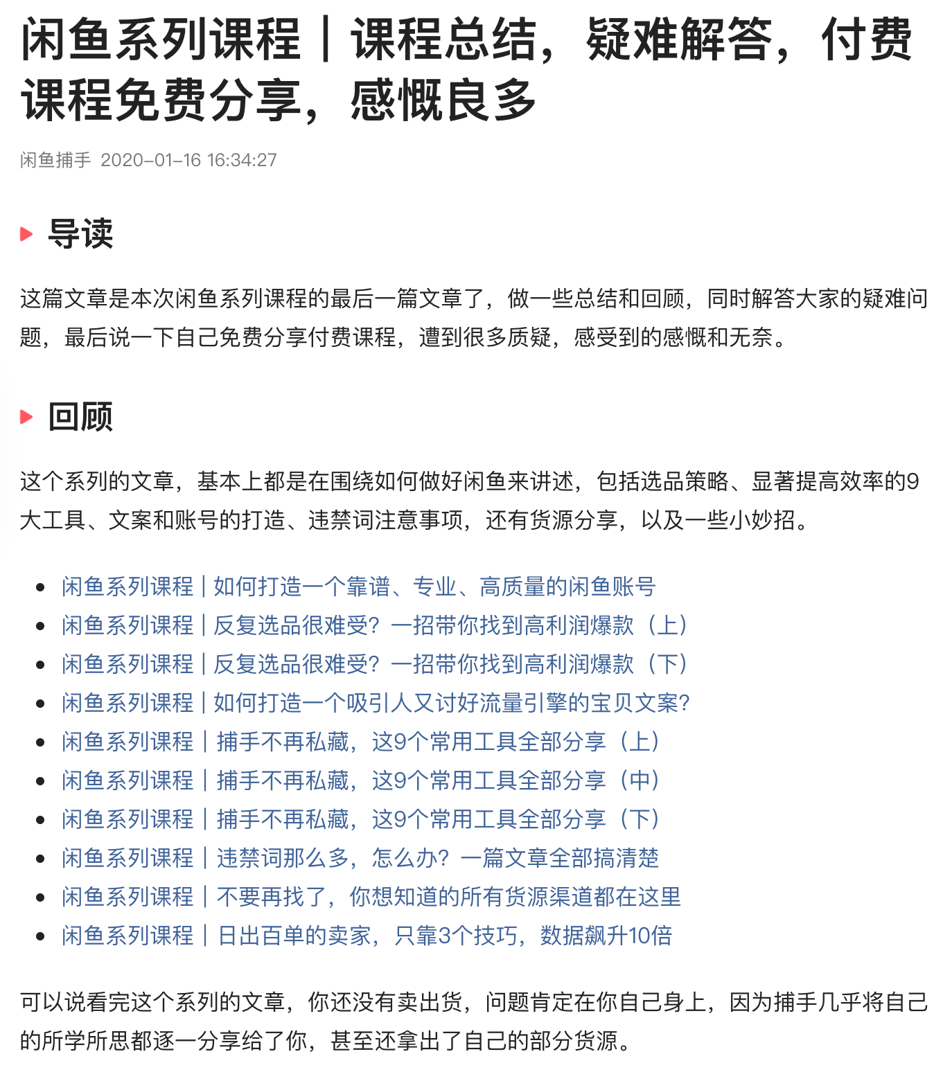 闲鱼自动发货如何设置？闲鱼如何实现发货到客户手机？