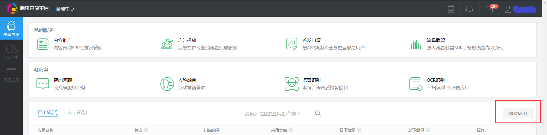 腾讯社区开放平台认证（腾讯开放平台认证流程及收益来源）