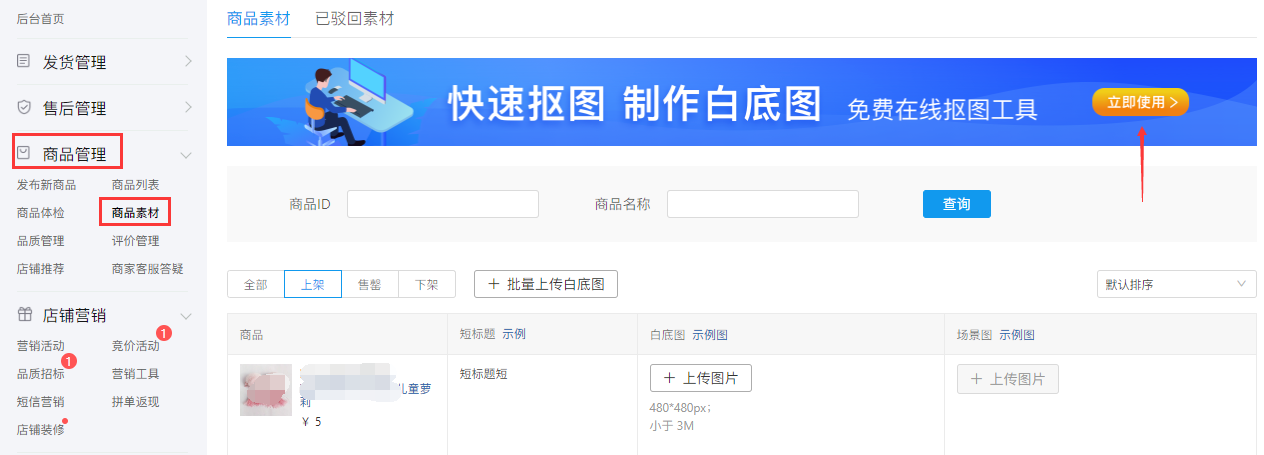 拼多多白底图怎么做？拼多多制作白底图的教程分享